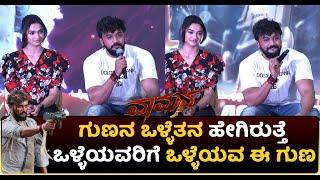 Vaamana Movie Action Teaser Launch:ಗುಣನ ಒಳ್ಳೆತನ ಹೇಗಿರುತ್ತೆ, ಒಳ್ಳೆಯವರಿಗೆ ಒಳ್ಳೆಯವ ಈ ಗುಣ..! Dhanveer