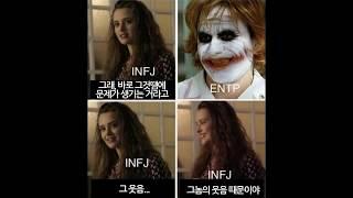 mbti 성격유형 밈 번역 1