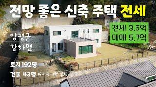 No.23332 양평 강하면 신축 주택 연면적 43평, 주차장 11평 전망 굿, 강하면 중심지 인접 [양평강하부동산]