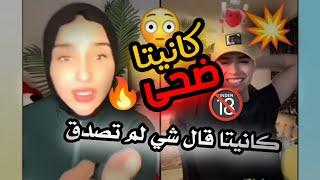 كانيتا يقول لضحى انتي قح-به معقوال ضحى نزالت حالها لهل مستوى 