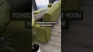 Уникальный диван от REDSOFA.RU доступен к заказу  #home  #ремонт #чисткадивана #купилдиван