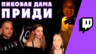 Вишенка топ клипы твич феат Гуакомоле | GUACAMOLEMOLLY and visshenka top moments twitch