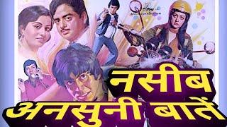naseeb ke bare mein ansuni baten | very interesting facts .