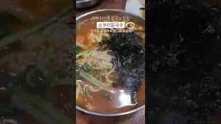 대구 지산동 숨은 칼국수 맛집 소쿠리칼국수 #소쿠리칼국수 #대구칼국수 #대구칼국수맛집 #칼국수 #칼국수맛집 #대구숨은맛집 #대구맛집 #지산동맛집 #얼큰이칼국수