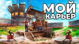 МОЙ КАРЬЕР! Я ЗАСТРОИЛ САМЫЙ ПРИБЫЛЬНЫЙ КАРЬЕР в РАСТ/RUST