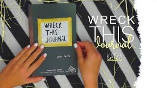 ЭСТАФЕТА БЛОГГЕРОВ //Оформляем Wreck This Journal !!!