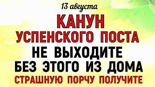 13 августа Евдокимов День. Что нельзя делать 13 августа Евдокимов День. Народные традиции и приметы.