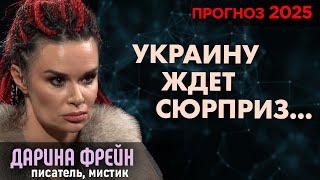 Что будет с Украиной? Маск - рептилоид. Когда умрет Путин? Трамп не сможет. ЕС будет в шоке. Фрейн