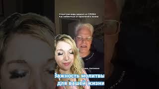 Важность  молитвы для Вашей жизни.