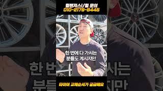 [휠벤져스] 타이어 교체에도 순서가 있을까?