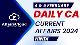 Current Affairs 4 & 5 February 2024 | Hindi | By Vikas | AffairsCloud For All Exams