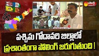 AP Municipal Elections 2021: West Godavari District Municipal Election Polling Update | Sakshi TV