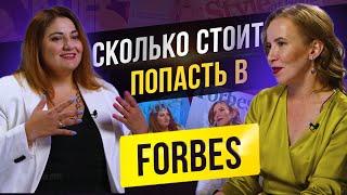 Сколько стоит и как попасть в Forbes. Гаянэ Асадова