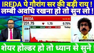 IREDA SHARE LATEST NEWS TODAY | IRFC SHARE NEWS @S B STOCK NEWS