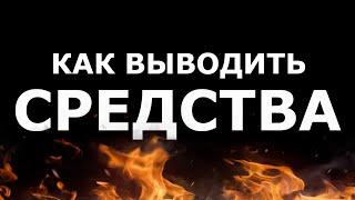 СТРАТЕГИЯ И ВЫВОД СРЕДСТВ С БИНАРНЫХ ОПЦИОНОВ POCKET OPTION