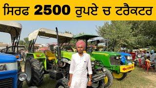 ਸਿਰਫ 2500 ਰੁਪਏ ਚ ਟਰੈਕਟਰ । Tractor on rent । tractor #tractor #tractormandi #tractorvideo