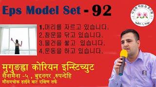 EPS TOPIK MODEL SET 92 #manufacturing #agriculture #reading #describe