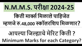 How much marks are required for selection in merit list? NMMS 2024-25 मेरिट किती ?