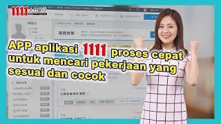 APP aplikasi 1111 proses cepat untuk mencari pekerjaan yang sesuai dan cocok [印尼版] | 1111