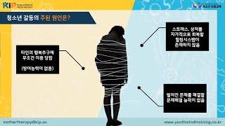 선생님과 청소년관계자를 위한 청소년마음교육의 안내(한국어)