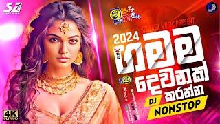 2024 Sinhala New Songs DJ Nonstop | Party DJ Nonstop | DJ Nonstop 2024 | Sinhala DJ 2024 | #New_DJ