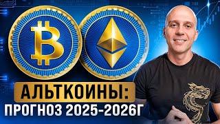 Биткоин забрал всё: почему капитал не торопится покупать альткоины? Когда ждать рост крипты 2025?