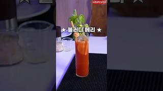 블러디 메리