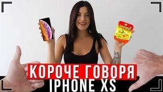 КОРОЧЕ ГОВОРЯ, НОВЫЙ IPHONE XS [От первого лица] | ИККЕРО КУПИЛ IPHONE