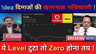 VODAFONE IDEA Share News Today | VODAFONE IDEA Stock Latest News | VODAFONE IDEA Stock Analysis #103