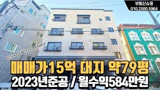 (N.415) 청주상가주택 신축 매매가15억 대지 약79평 월임대료584만원 최대수익률10%기대 임대방 현장방문없이 바로 계약 이뤄져 공실 생길 틈이 없는 수익형부동산입니다