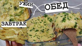 КОГДА ЛЕНЬ ГОТОВИТЬ / ПП ЗАВТРАК ОБЕД УЖИН / пп и зож