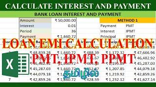 Bank Loan Interest and Payment Calculation in Excel in Tamil | Home loan calculation in excel | EMI