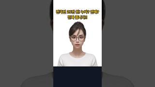 전국민 민생지원금, 1인당 25만원 진짜 줍니다. #시니어 #정보 #기초연금 #정부지원금 #50대 #60대 #70대
