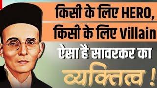 Savarkar Veer Ya Gaddar | Savarkar Exposed