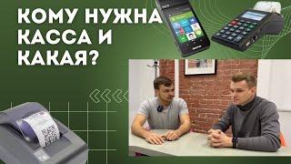 Кому нужна Касса в 2025 году? | Стоимость и виды оборудования | Народные Семена