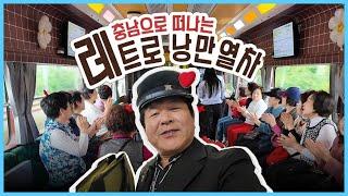 낭만을 가득 싣고 열차 출발합니다 | 다알랴줌 16화