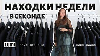 Неделя в секондах: дизайнерские находки и сумки из натуральной кожи за копейки!