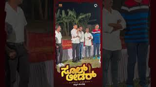 Sun Matrix Music Official Logo Released by Bhojaraj Vamanjoor #bhojarajvamanjoor #schoolleaderfilm