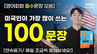 이 영상 하나면 기초영어 표현 해결! | 영어회화 | 생활영어 | 연속듣기 |