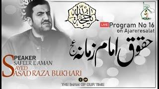 Haqooq E Imam E Zamana ajtf | Allama Syed Asad Raza Bukhari of Lahore | 4 Oct 2019