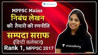 MPPSC Mains Essay Writing Preparation & Strategy | MPPSC Mains 2020 Syllabus & Preparation Strategy