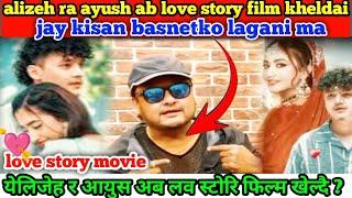 alizeh ra ayush ab love story film kheldai\\jay kisan basnet\\ @Alizehjamali