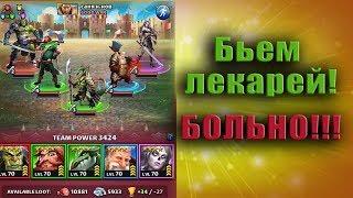 Empires Puzzles Тактика. Как победить лекарей. Empires Puzzles