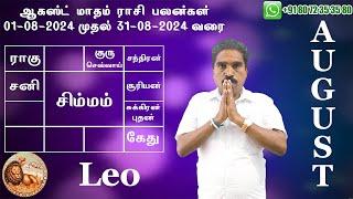 சிம்மம் | August Month Rasi Palan 2024 | Simmam | ஆகஸ்ட் மாத ராசி பலன்கள் 2024 | @RKAstrologer