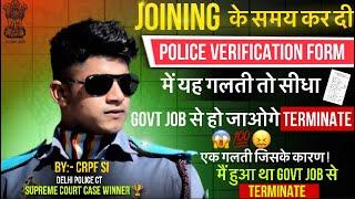 एक गलती के कारण में हुआ govt job से terminate| क्या FIR होने के बाद लग सकती है govt job ??#mps