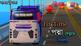 1st time পদ্মা সেতুর উপর নামলাম |ETS 2 BD next gen map |Bus simulator Bangladesh