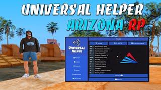 UNIVERSAL HELPER ARIZONA RP - МНОГО ФИЧ ARZ / УНИВЕРСАЛЬНЫЙ ХЕЛПЕР ДЛЯ ARIZONA RP В GTA SAMP