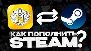 КАК ПОПОЛНИТЬ СТИМ ЧЕРЕЗ ТИНЬКОФФ, СБЕРБАНК, АЛЬФА БАНК ВЫГОДНО И БЕЗ КОМИССИИ ?