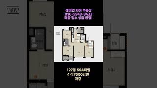 래미안 라그란데 59a#shorts