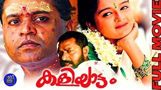 Kaliyattam Super Hit Malayalam Full Movie |Suresh Gopi | Manju Warrier |Lal | Biju Menon |Movie Time